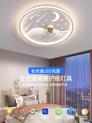 儿童房灯男孩女孩房间灯太空人宇航员卧室灯具现代简约吸顶灯具