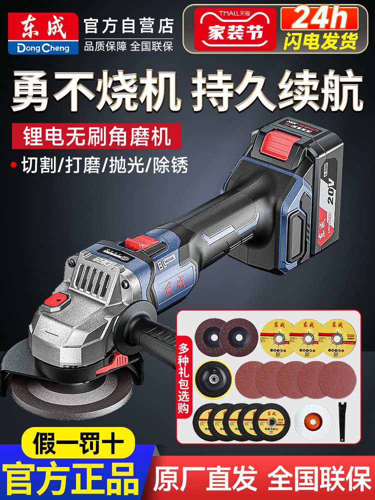 东成角磨机电动手磨机锂电池无刷充电式东城正品磨光机打磨机抛光