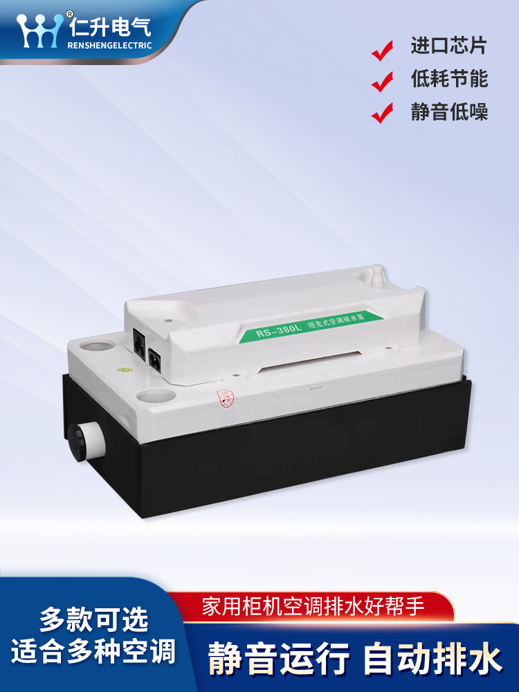 仁升中央空调冷凝水提升泵静音新款大排量排水泵高扬程空调排水泵