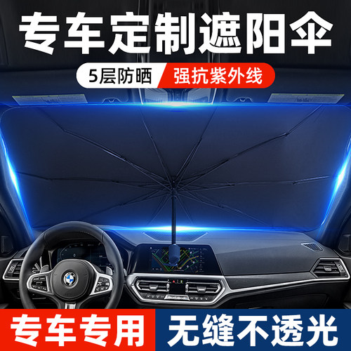 汽车遮阳伞前档全自动折叠遮阳挡防晒隔热伞车载前挡风玻璃遮阳罩