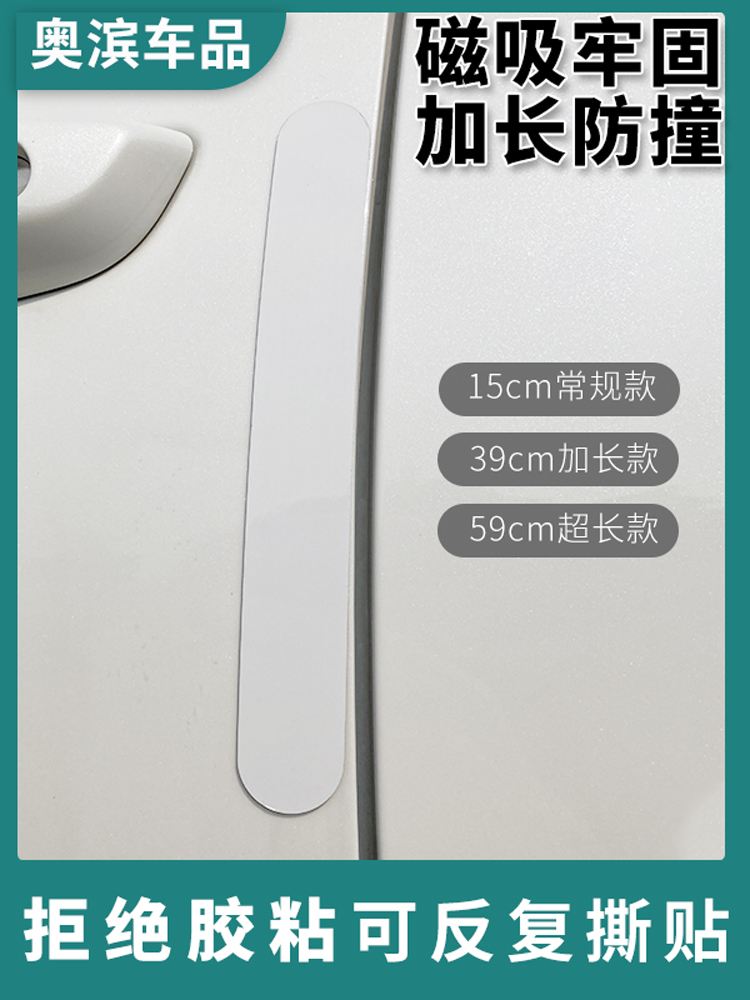 汽车车门磁吸防撞条磁性防撞贴纯黑白开门边防擦刮蹭条免胶粘保护