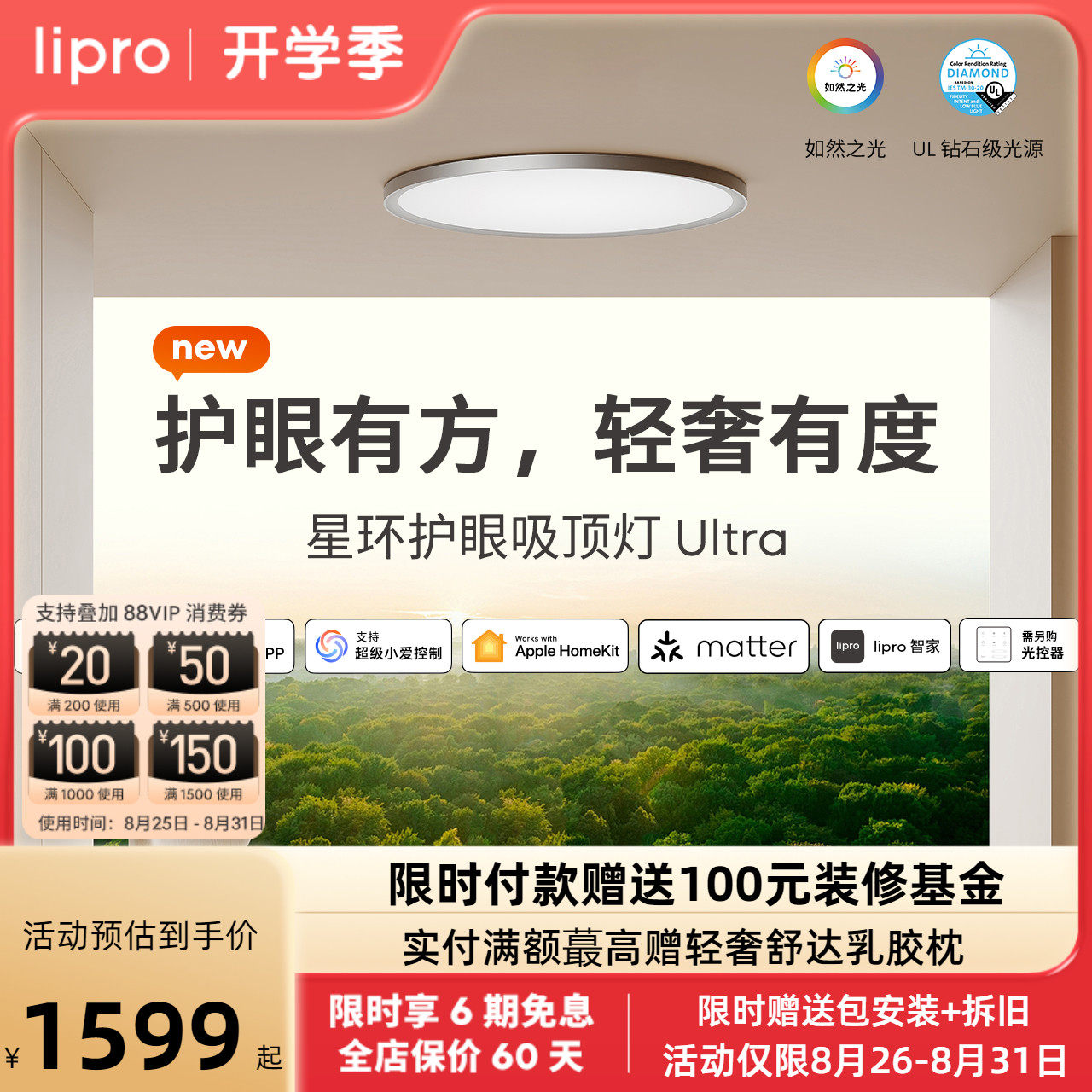 lipro星环Ultra智能护眼灯吸顶灯全光谱全屋简约超薄客厅灯卧室灯