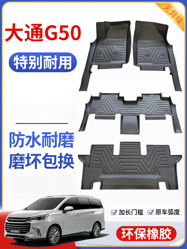 适用于大通G50脚垫PLUS全包围内饰专用TPE装饰汽车脚垫环保大包围