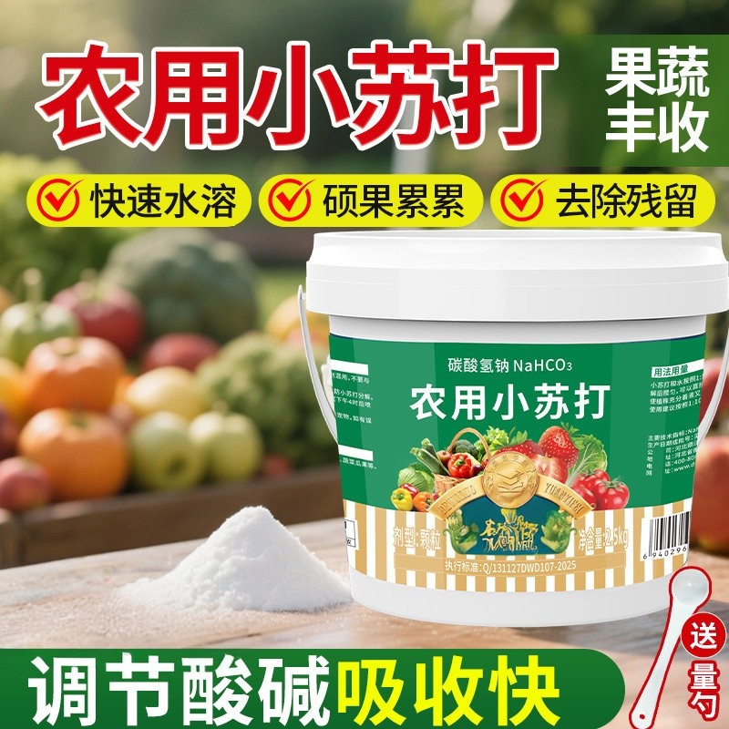 农用小苏打种菜除虫杀菌增产碳氢酸钠花卉肥料蔬菜果树番茄去残留