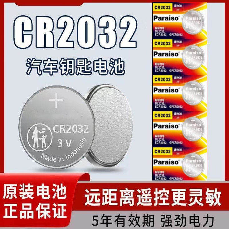 纽扣电池cr2025/CR2032汽车电子遥控钥匙计算器电子秤手表电子玩