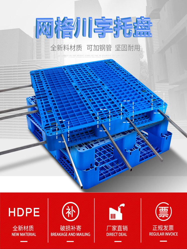 网格川字塑料托盘叉车工业仓库货架防潮垫板地台地堆平板托板卡板