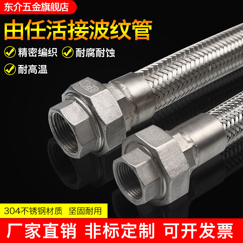 304不锈钢由任活接波纹管金属编制网管软管软连接工业蒸汽管