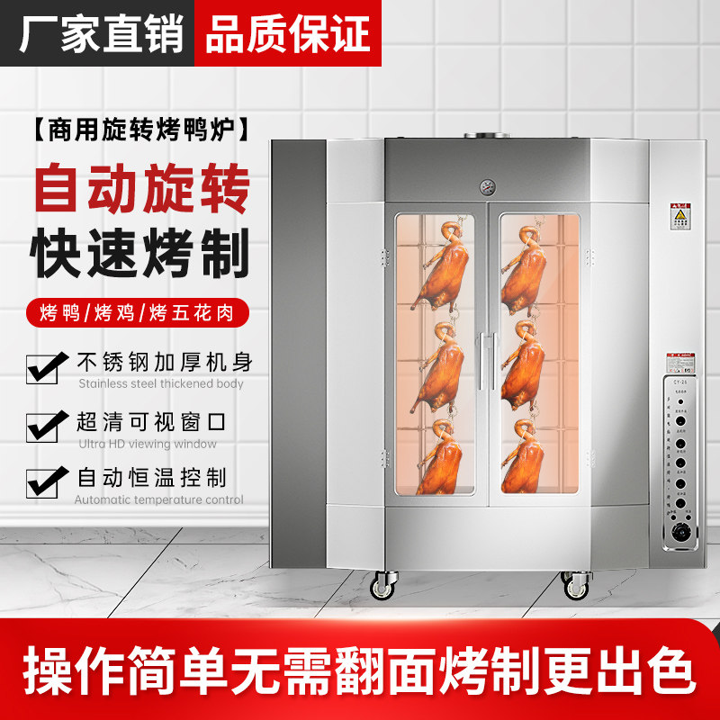 创宇24型烤鸭炉商用燃气控温电热烤炉全自动烤香肠烤箱旋转烤鸡炉