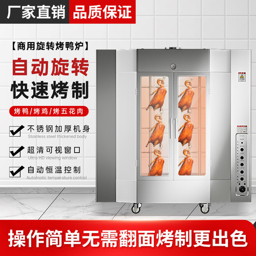 创宇24型烤鸭炉商用燃气控温电热烤炉全自动烤香肠烤箱旋转烤鸡炉