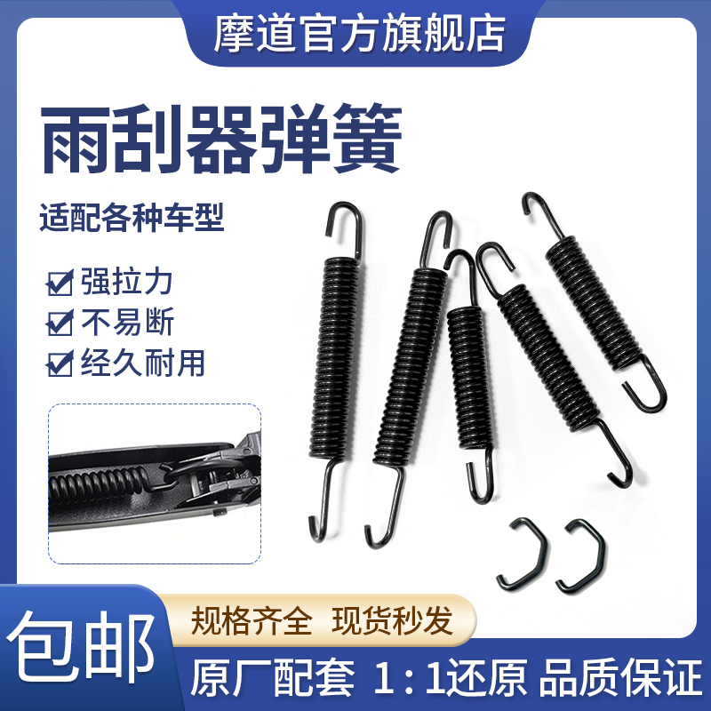 汽车雨刮器辅助弹簧雨刷臂杆摇助力小拉簧货车雨刮臂加力弹簧配件