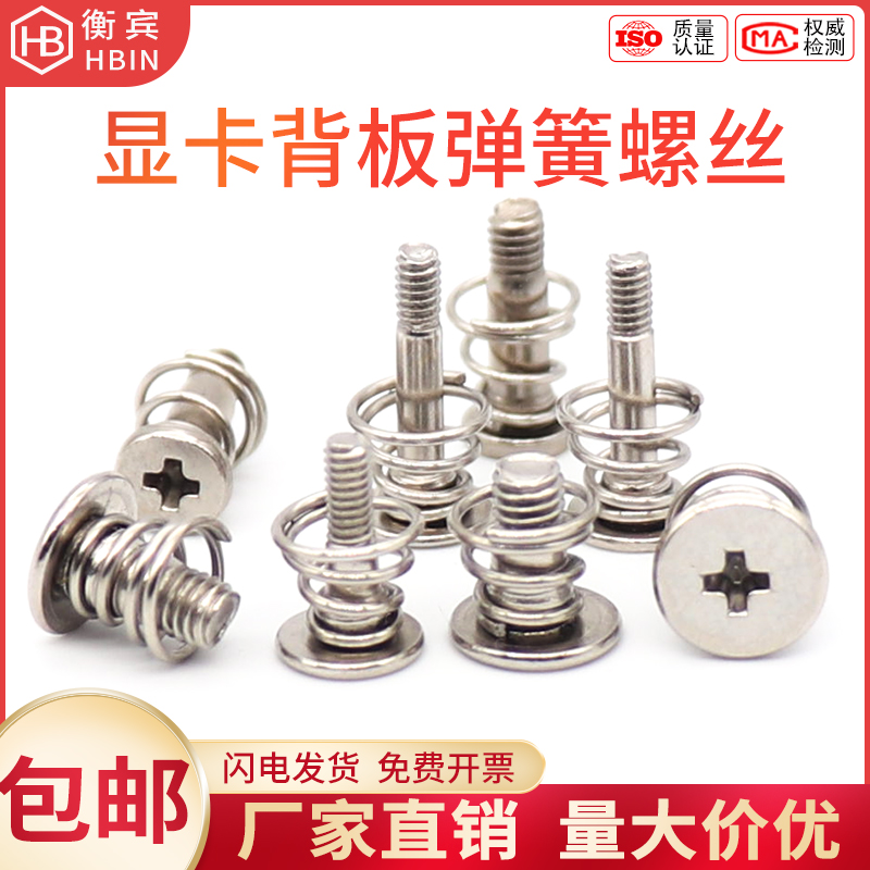 显卡螺丝散热螺钉弹簧螺丝固定显卡背板螺丝M2*6.3/7/8/9/12 M2.5