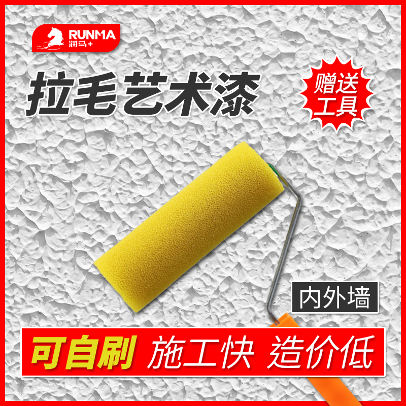 拉毛漆自刷室内墙面艺术漆户外防水防晒弹性外墙水泥墙专用漆质感
