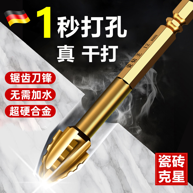 瓷砖钻头陶瓷玻璃木材塑料专用打孔干打四刃六角柄超硬合金三角钻
