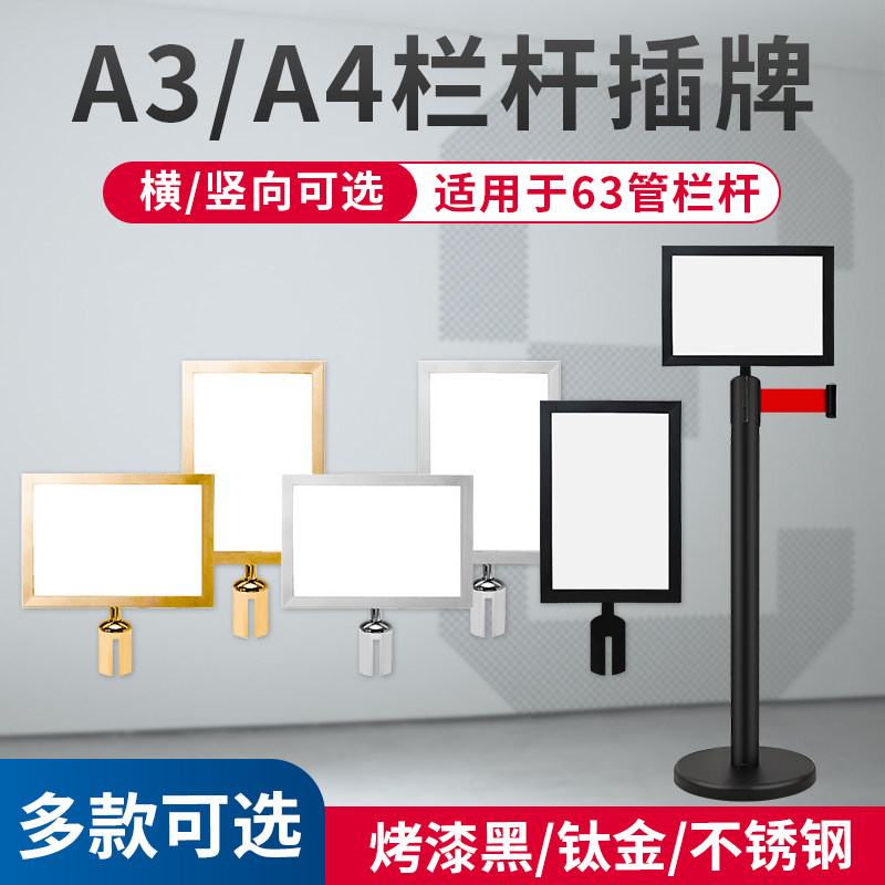 酒店立式导竖向指示广告不锈钢A4插牌一米线栏杆隔离带座A3横插牌,五金/工具,护栏/隔离栏,淘宝优惠券,粉丝福利购,淘宝优惠卷