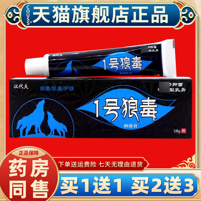 汉代夫1号狼毒抑菌乳膏【正品天猫】皮肤外用草本护理乳软膏
