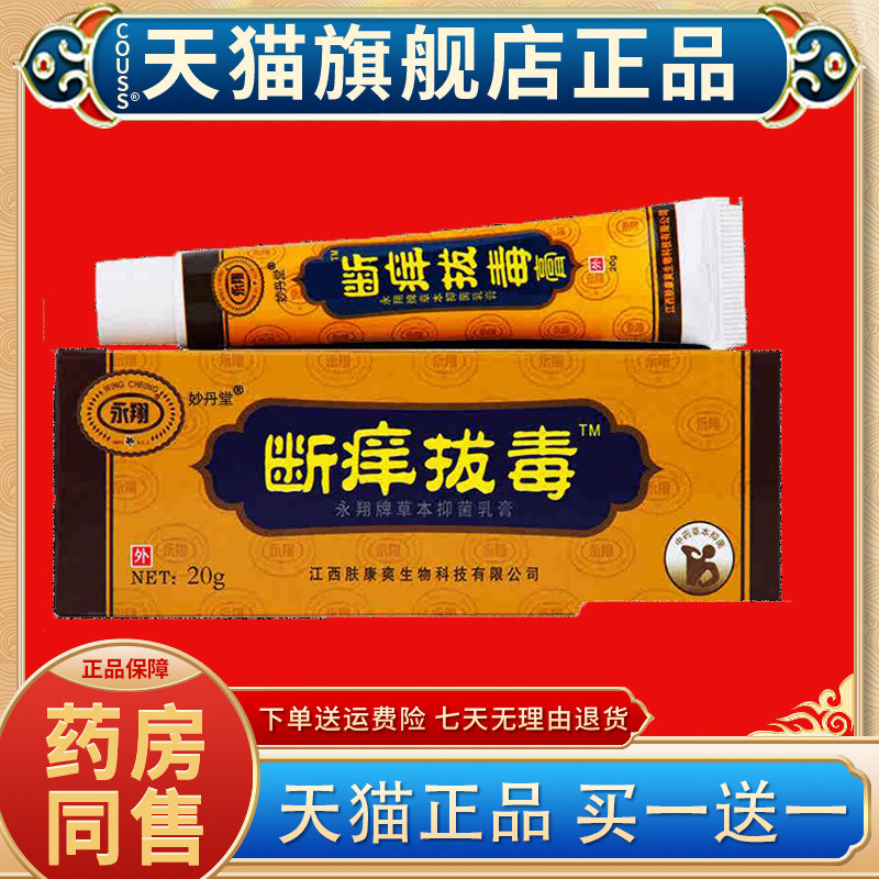 【正品1送1】断痒拔毒膏正品草本抑菌膏皮肤外用瘙痒拨毒霜膏
