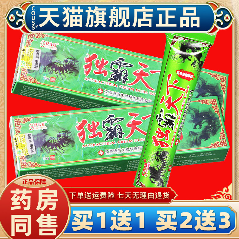【买一送一】舒立嘉毒霸天下草本乳膏 正品独霸天下抑菌止痒软膏