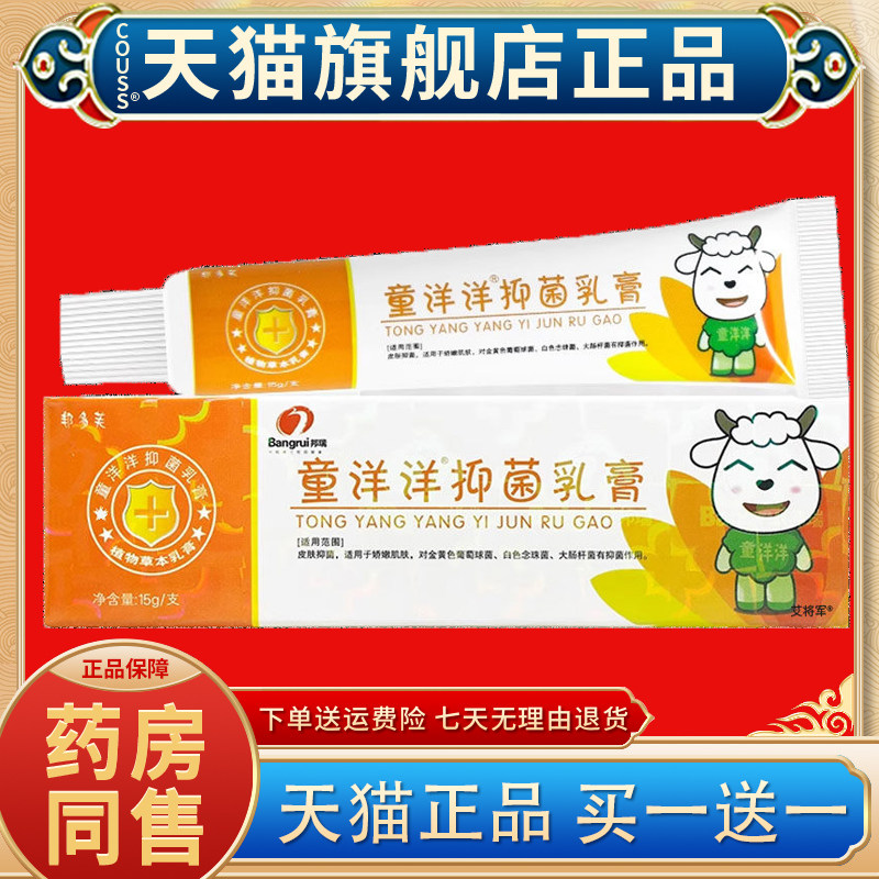 1送1/2送3邦多芙童洋洋草本抑菌乳膏婴幼儿童宝宝软膏邦瑞喜洋洋