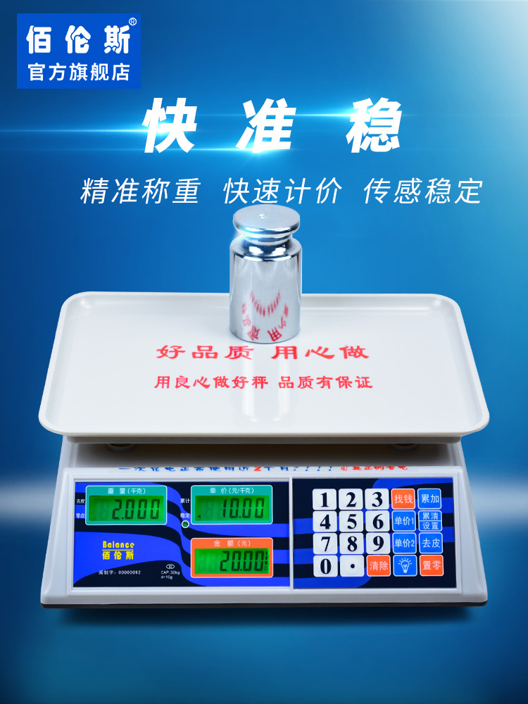 佰伦斯电子秤精准台秤小型台称家用称克称商用菜市场水果摆摊用