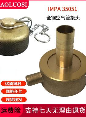 奥洛斯船用铸铜空气管接头IMPA351051高压防爆闷盖管帽M42