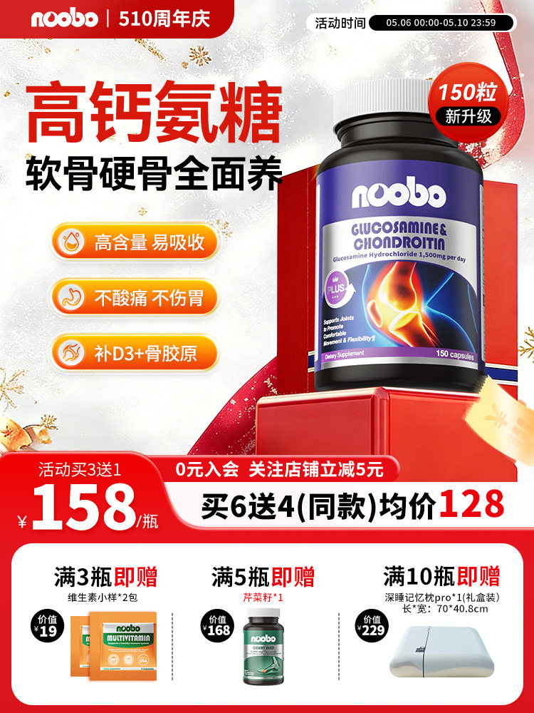 氨糖软骨素钙片美国原装进口中老年护关节补骨胶原维骨力官方旗舰