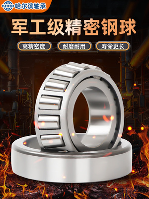 KHRB哈尔滨圆锥滚子32308轴承大全32309/32310/32311/32312/32313