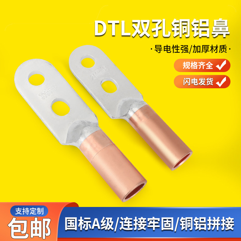 DTL铜铝鼻子国标A级加厚铜铝接头162535507095240300平方接线端子