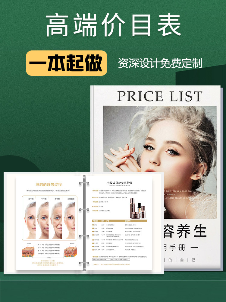 高档活页价目表定制理发店美容院价目册订制美甲美发纹绣价格表口