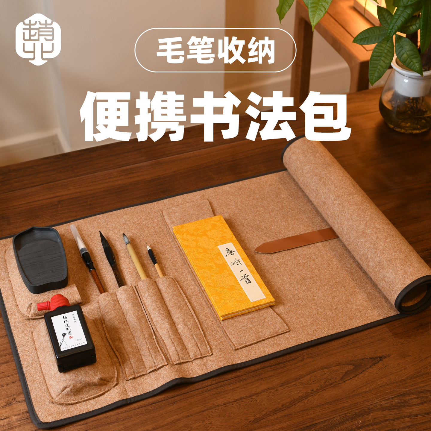 赵北卷笔帘书法毛笔袋收纳包便携出行笔墨纸砚用品专用书画工具包