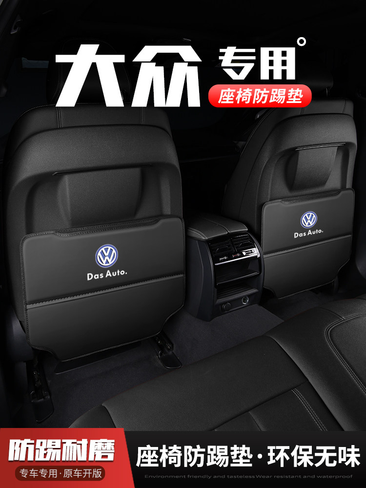 适用大众ID4X汽车座椅防踢垫ID4CROZZ车内饰后排靠背防护垫改装饰