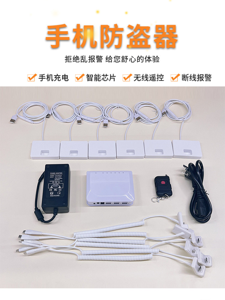 手机防盗报警器展示架一拖六八报警器适用于小孔体验台报警充电