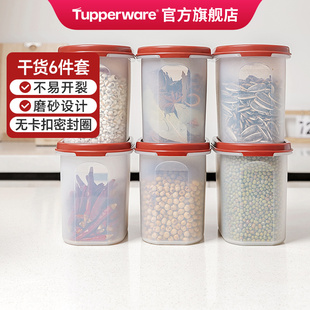 特百惠MM椭圆入门6件套1.1L塑料密封罐子厨房五谷杂粮食品收纳盒