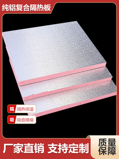 双面铝箔隔热板阳光房隔热空调通风管屋顶防晒室内外墙体隔热板