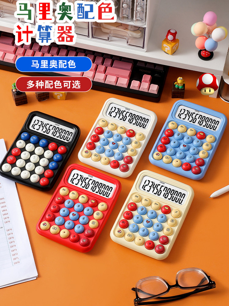 马里奥撞色计算器小型办公室用2025新款迷你高颜值卡通可爱多功能