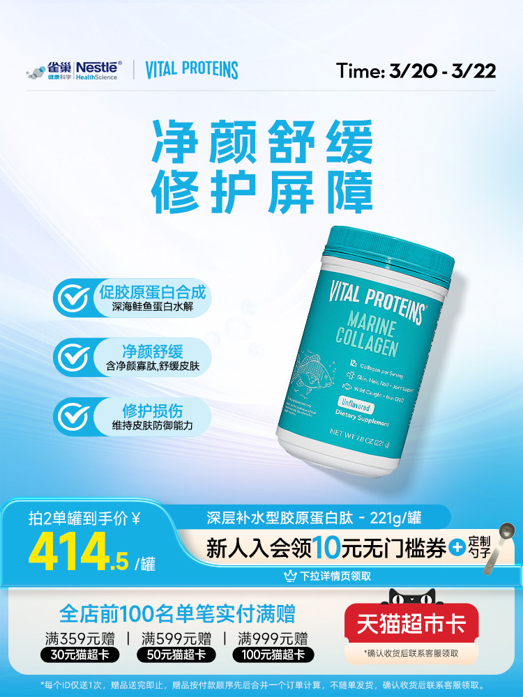 【吉杰专享】雀巢VitalProteins深海鱼胶原蛋白肽粉罐装221g美国