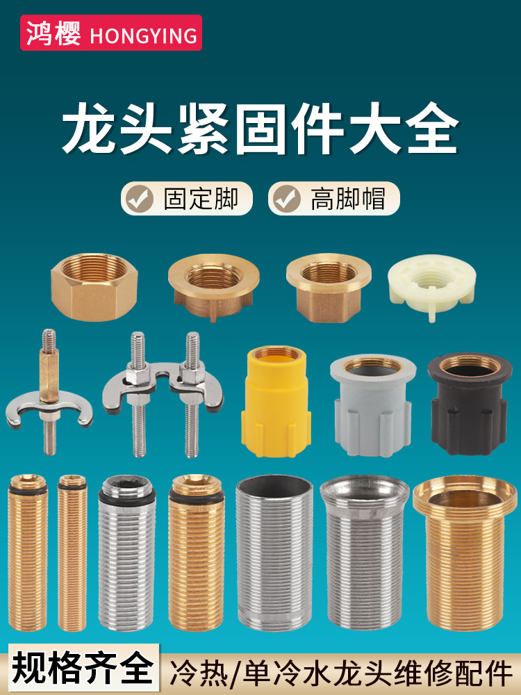 水龙头固定神器厨房菜盆马蹄固定脚座面盆厚台面加长螺丝螺母螺帽