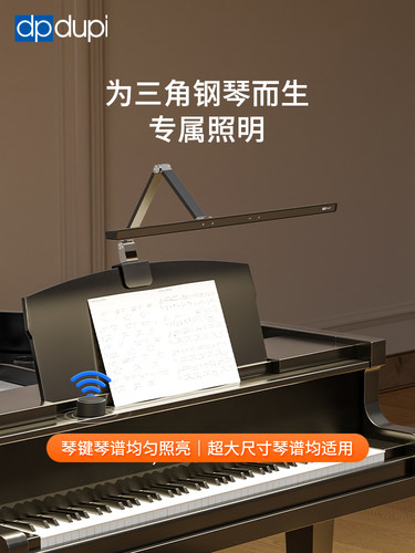 德普钢琴灯练琴专用全光谱专业三角琴儿童学生琴谱护眼台灯乐谱灯