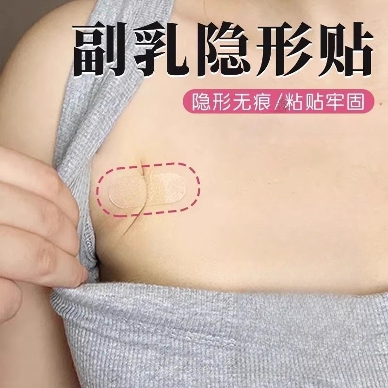 副乳隐形贴收副乳隐形贴遮盖神器遮收腋下隐形透明贴提拉胶带消除