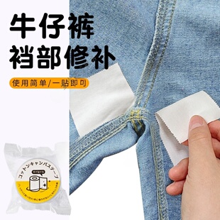 牛仔裤裆部修补贴补破洞专用裤裆破洞贴章防磨裆部自粘修补修覆神