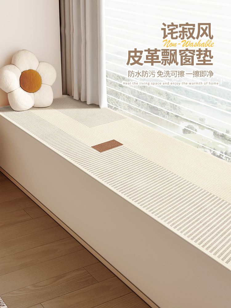 2025新款皮革飘窗垫窗台垫子防水pvc可擦免洗阳台可任意裁剪坐垫