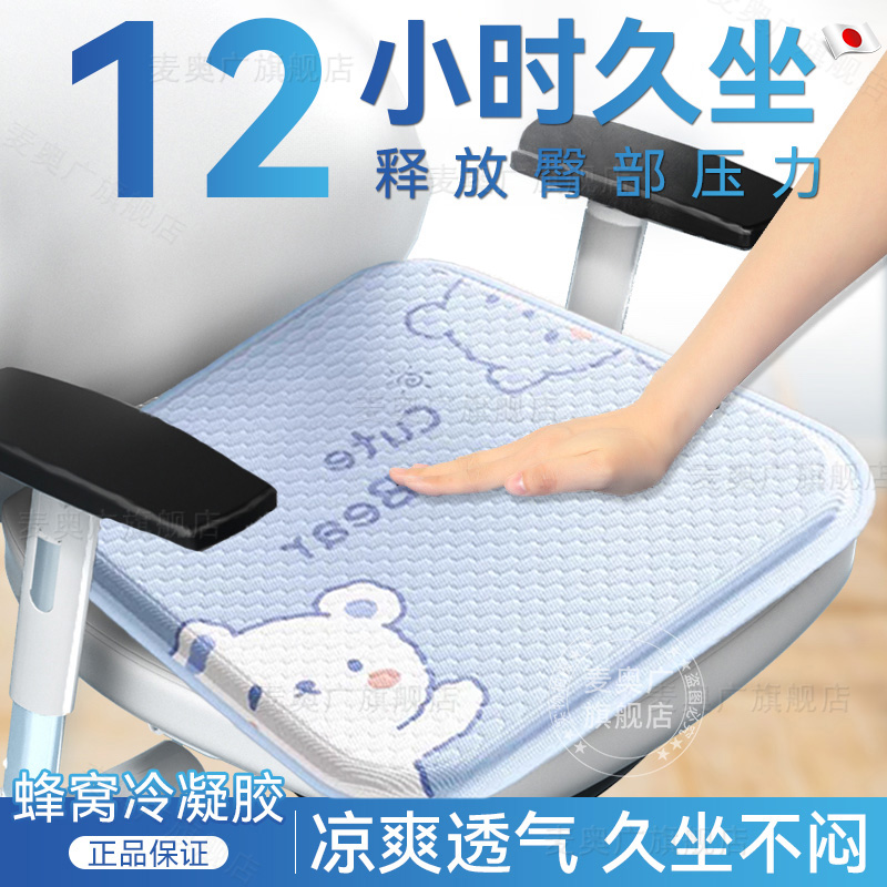 日本夏季坐垫凉垫办公室降温神器久坐透气卡通硅胶冰凉屁股垫汽车