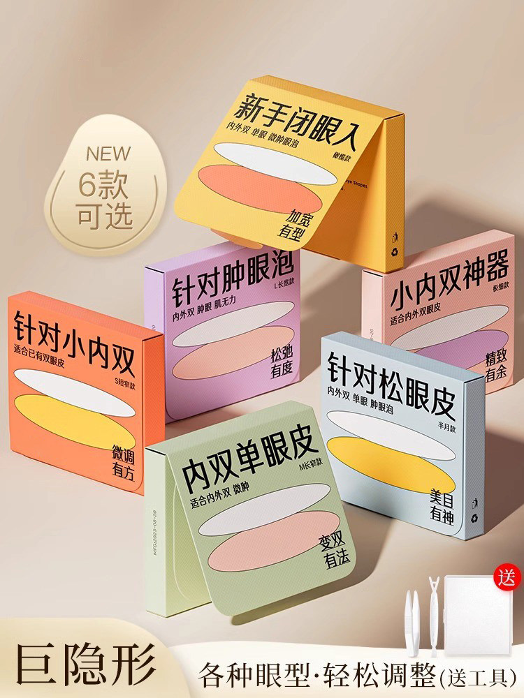 超自然哑光双眼皮贴持久无痕超隐形自然大眼内双肿眼泡美目贴