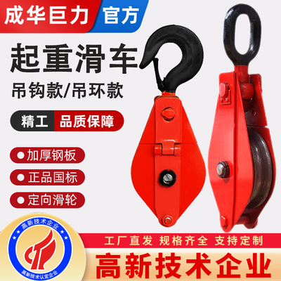 成华巨力国标重型单轮起重滑轮钩1吨2吨3吨5吨滑车钢丝绳吊轮吊环