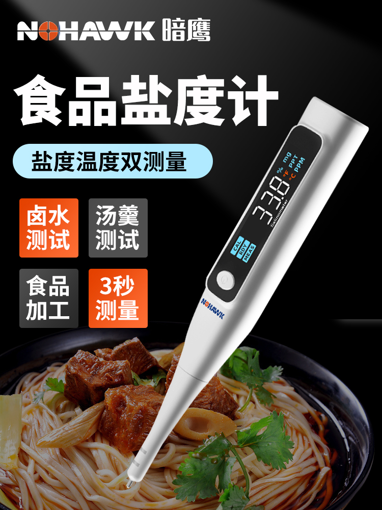 电子测盐器盐度计食品卤水咸度高精度海水鱼缸比重计咸度计测量计