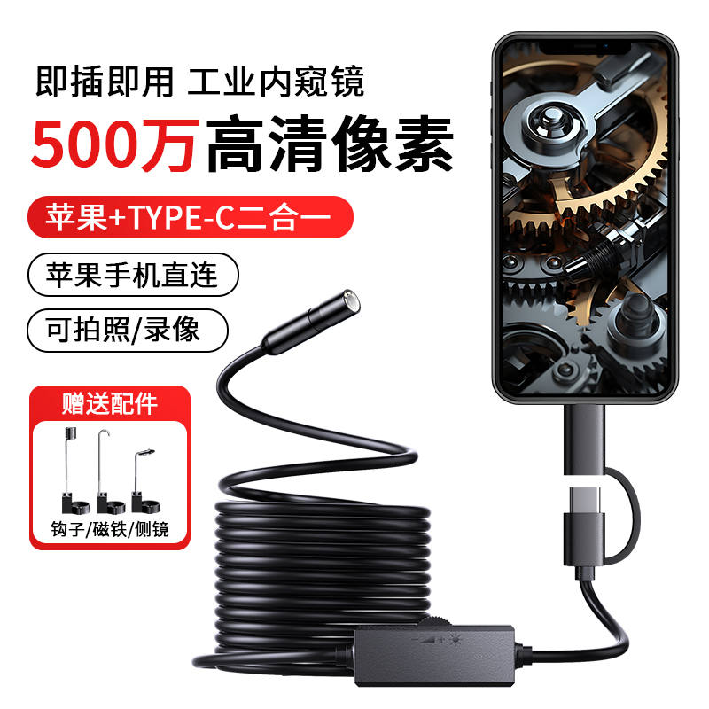 手机内窥镜汽车维修高清摄像头工业发动机下水管道过弯头防水探头
