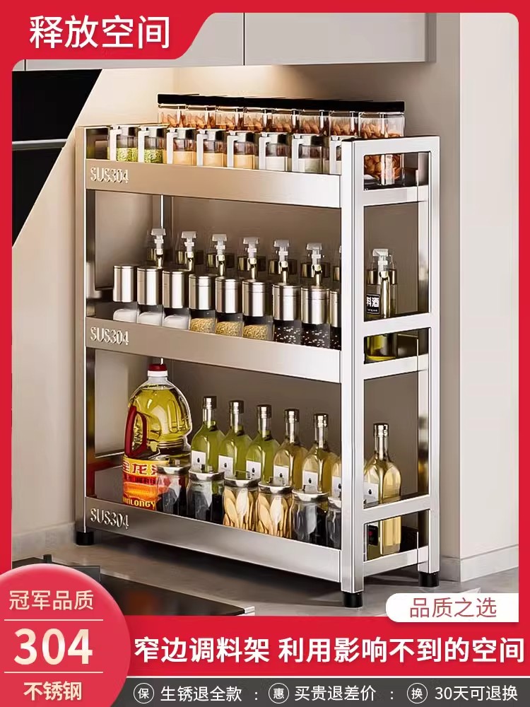 304不锈钢厨房调料置物架极超窄款多功能调味料品油盐酱醋收纳架