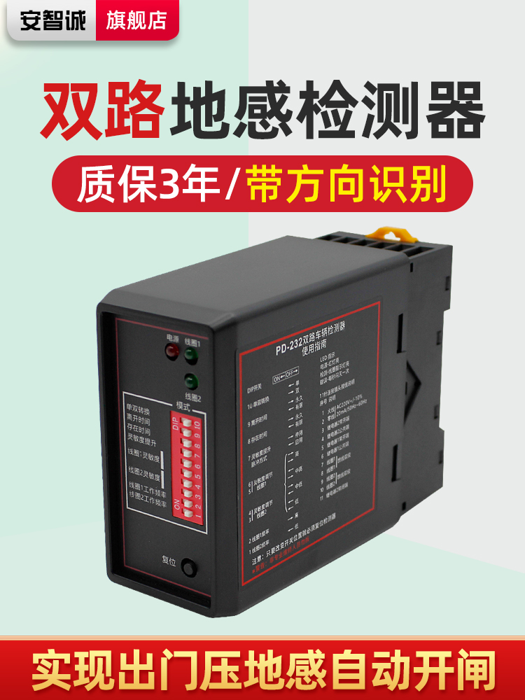 安智诚双路地感车辆检测器感应器道闸地感线圈控制器处理器车检器