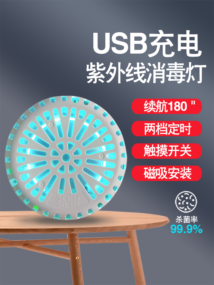 小而美充电式紫外线消毒灯迷你小型无线消毒机车载旅行便携杀菌器