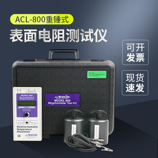 式 厂家直发ACL 砝码 表面电阻测试仪 防静电地板测试仪 800重锤式