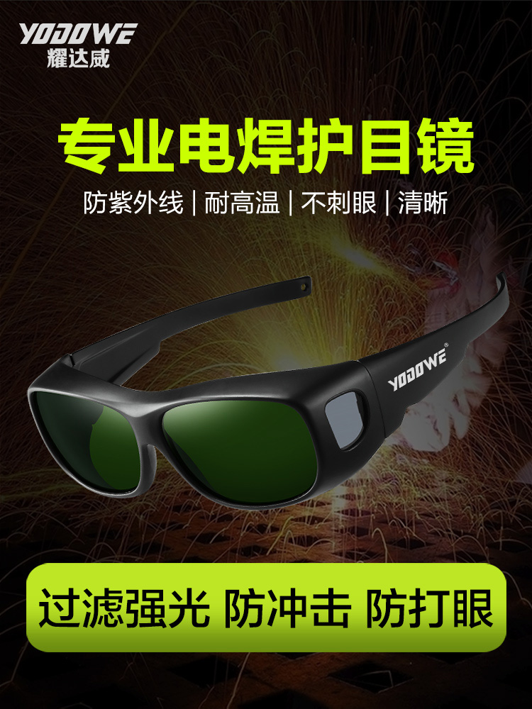 电焊眼镜焊工专用激光烧变光二保焊防强光防打眼专业防护目镜高清